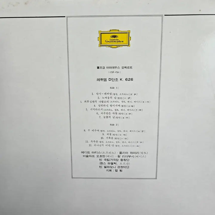 [BUNJANG] Mozart Requiem D Minor LP Record - Mint Condition / 클래식 모차르트 레퀴엠 D단조 lp판 민트급