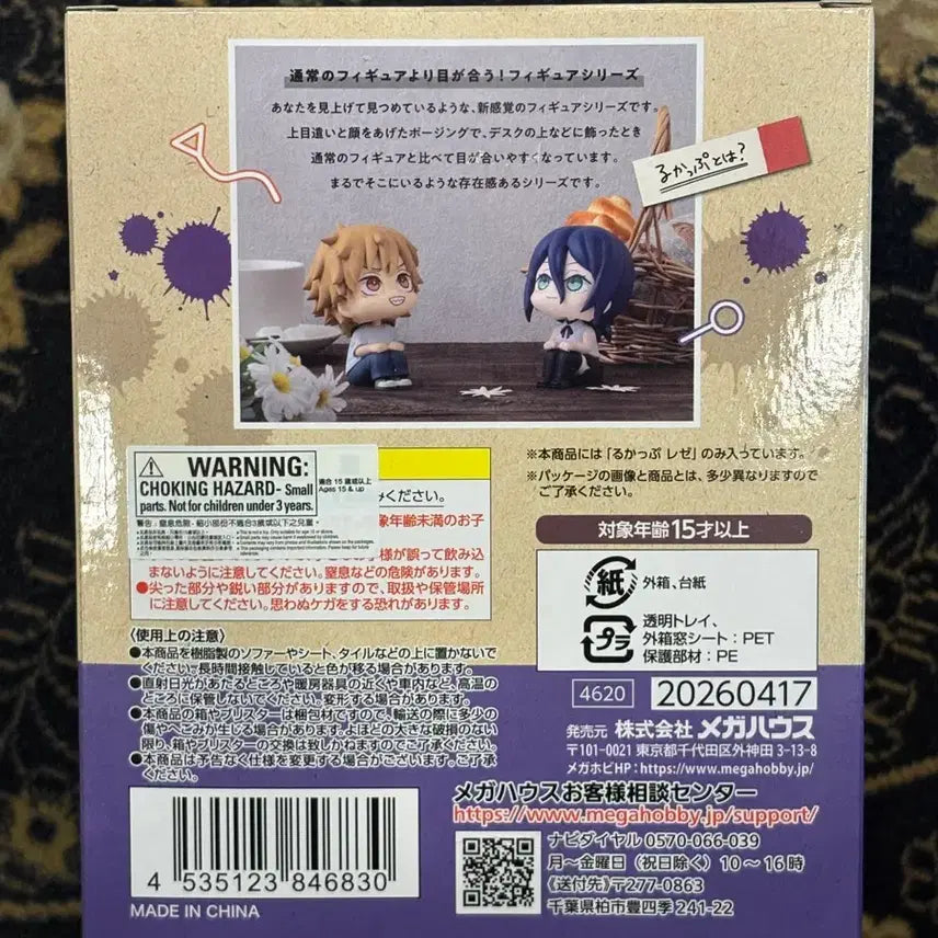 [BUNJANG] Lezze Look Up Figure (Sealed) / (미개봉)레제 룩업 피규어