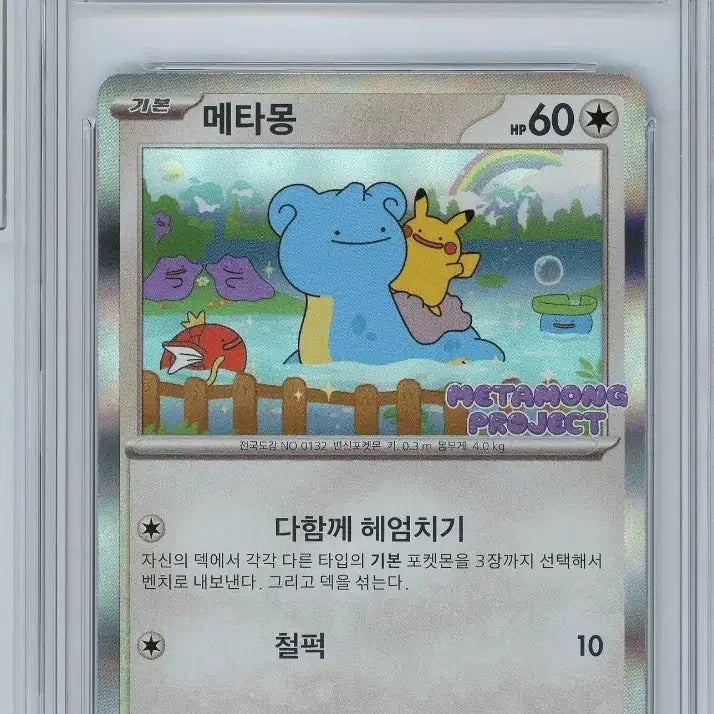 [BUNJANG] Pokemon Card Jamsil Ditto BRG9 / 포켓몬카드 잠실 메타몽 brg9