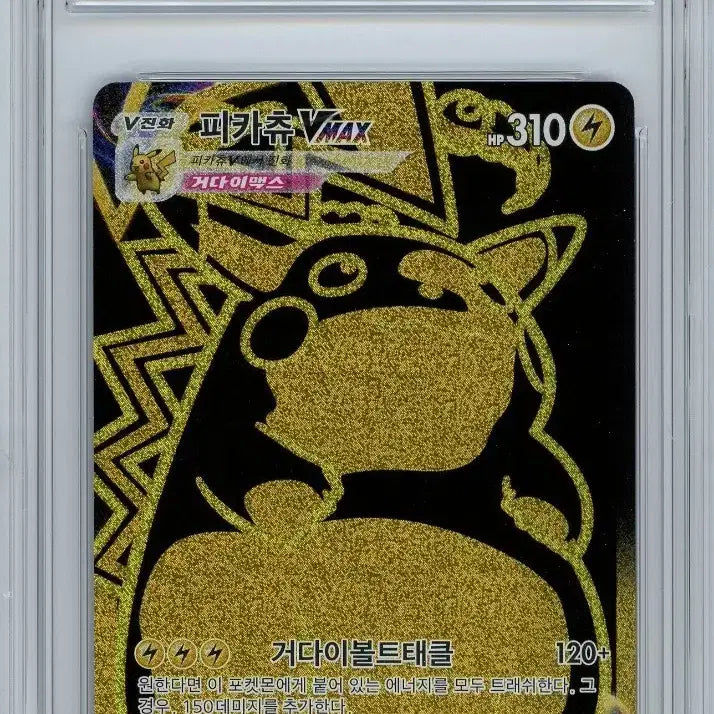 [BUNJANG] Pokémon Card Pikachu VMAX UR BRG9 / 포켓몬카드 브맥클 피카츄vmax ur brg9