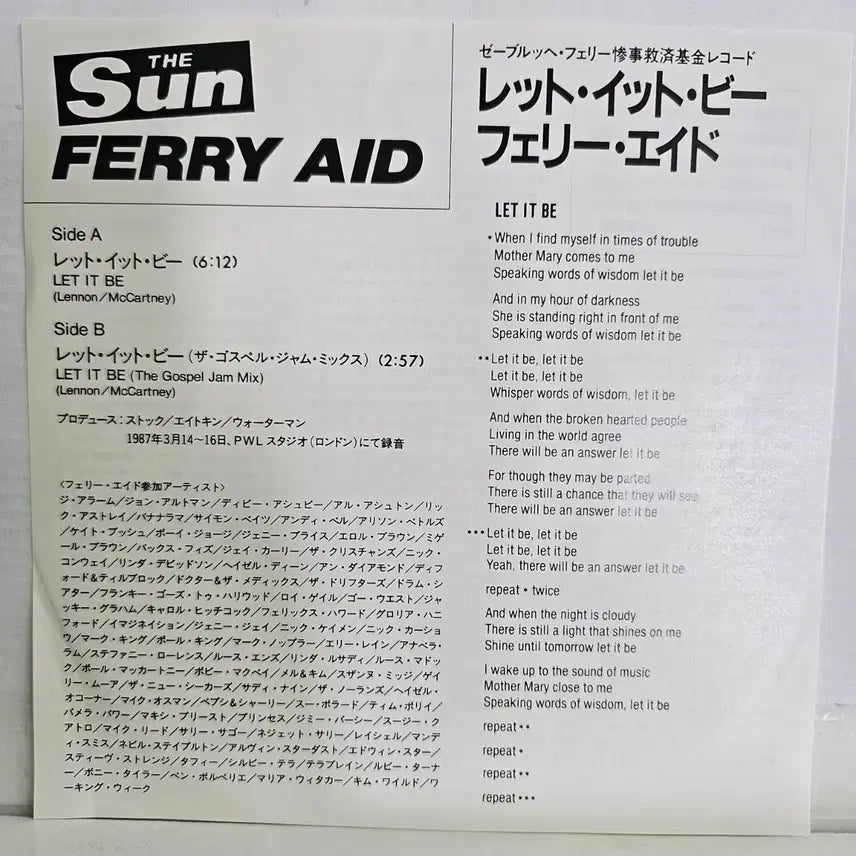 [BUNJANG] Ferry Aid Let It Be 7-Inch Vinyl Single / (7인치 싱글, 페리 에이드, 렛잇비) Ferry Aid LP