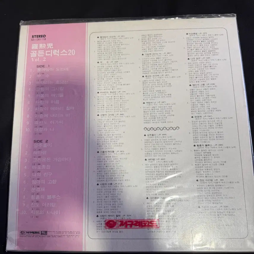 [BUNJANG] Na Hoon-a Golden Deluxe (Vol.2) LP (Sealed) / 미개봉)나훈아 골든디럭스 (Vol.2) LP