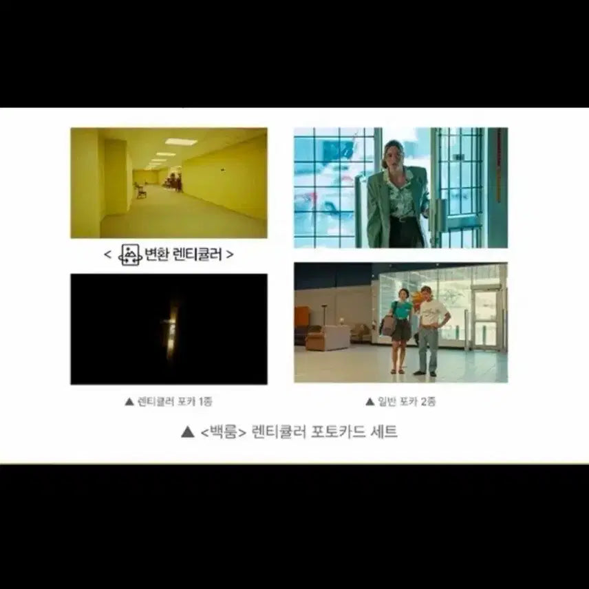[BUNJANG] The Backrooms Lenticular Photocard Set B Lotte Cinema 2nd Week POB / 백룸 렌티큘러 포토카드 세트 B 롯데시네마 2주차 특전 굿즈