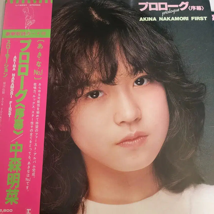 [BUNJANG] Akina Nakamori Prologue (Jomaku) LP (Japanese First Press) / 추천 나카모리 아키나 Akina Nakamori Prologue LP