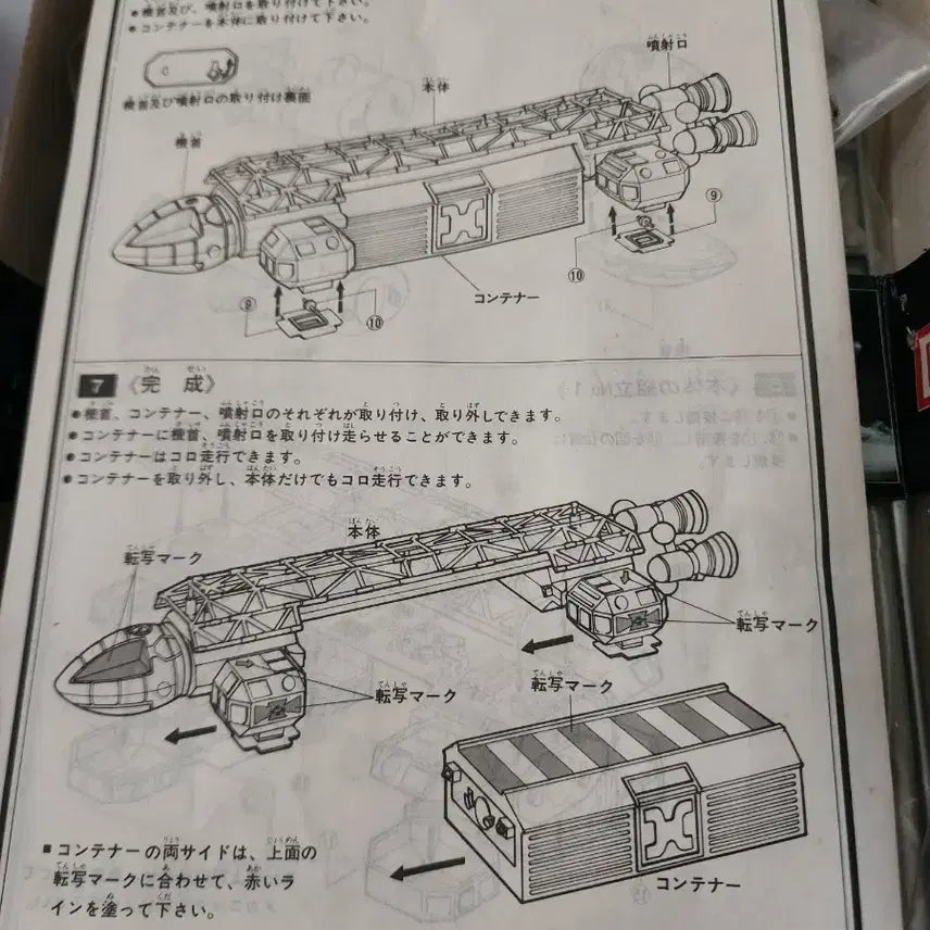 [BUNJANG] Imai 1/110 Space: 1999 Eagle Transporter Plastic Model Kit / 이마이 1/110 스페이스 1999 이글 트랜스포터 프라모델