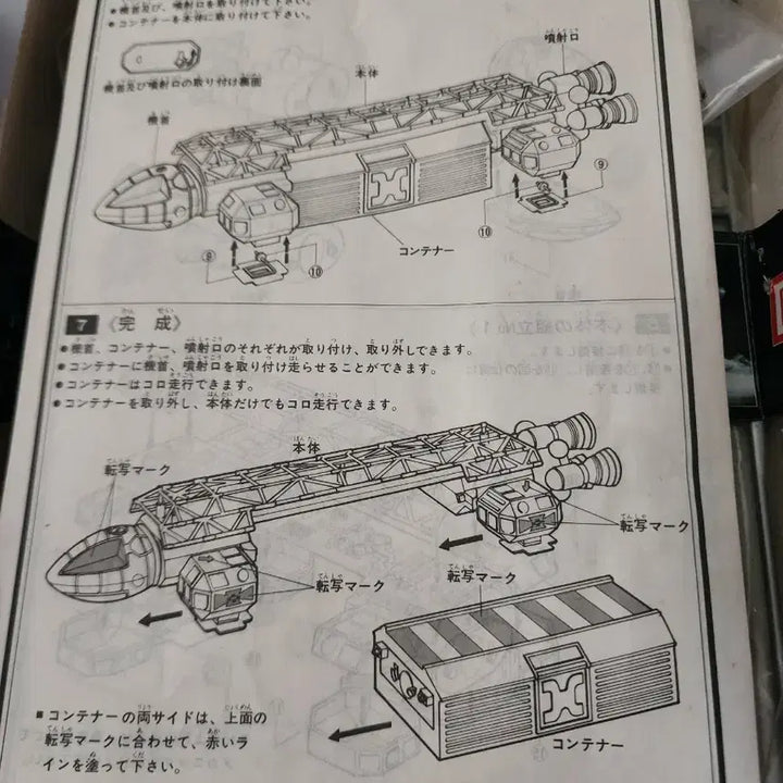 [BUNJANG] Imai 1/110 Space: 1999 Eagle Transporter Plastic Model Kit / 이마이 1/110 스페이스 1999 이글 트랜스포터 프라모델
