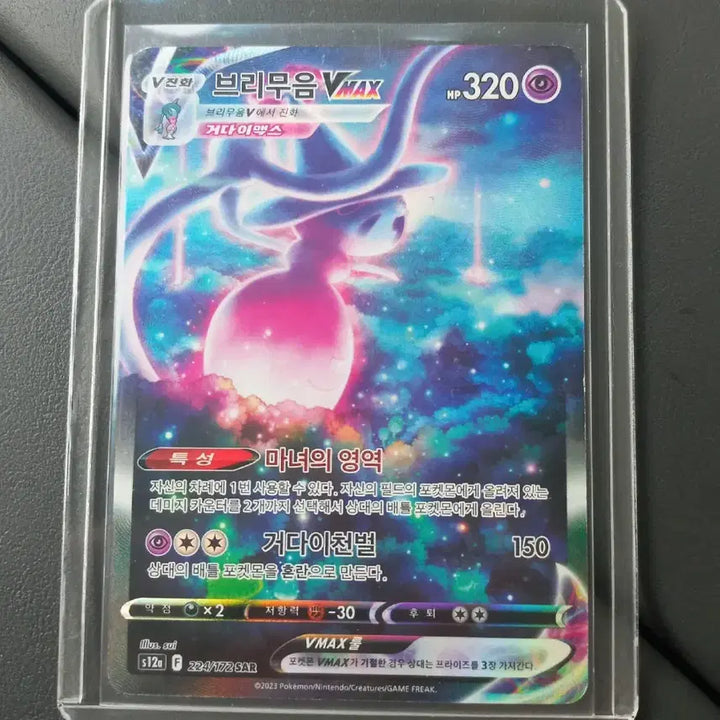 [BUNJANG] Pokémon Card Eevee VMAX SAR / 브리무음VMAX SAR 포켓몬카드