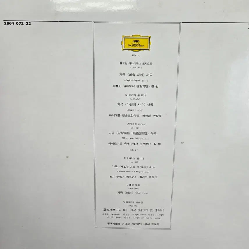 [BUNJANG] Various Artists Opera Overtures LP Vinyl Mint Condition / 클래식 모차르트 바그너 외 오페라 서곡 LP판 민트급