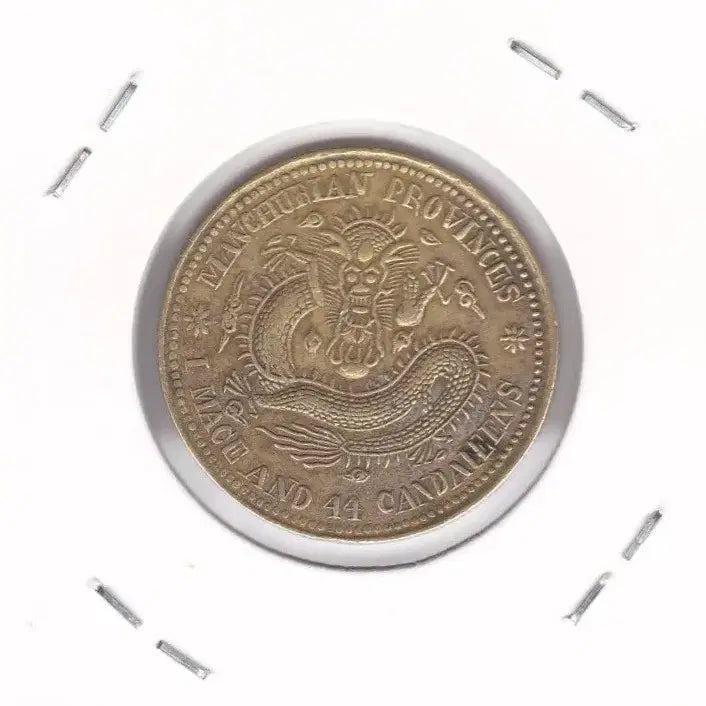 [BUNJANG] Qing Dynasty Tongbao Brass Coin Replica / 중국 선통원보 황동 시주화?