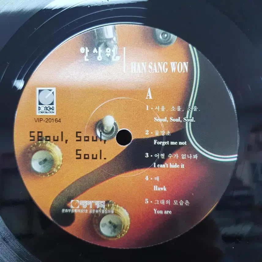 [BUNJANG] Han Sang-won Seoul Soul of Seoul LP 1993 First Press / 한상원 서울 소울 오브 서울 LP 1993 초반  동아기획