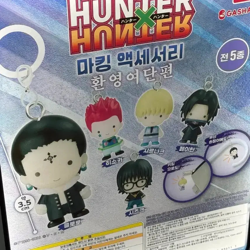 [BUNJANG] Hunter x Hunter Phantom Troupe Chrollo Marking Accessory / 헌터X헌터 마킹 액세서리 환영여단편 메지루시 클로로