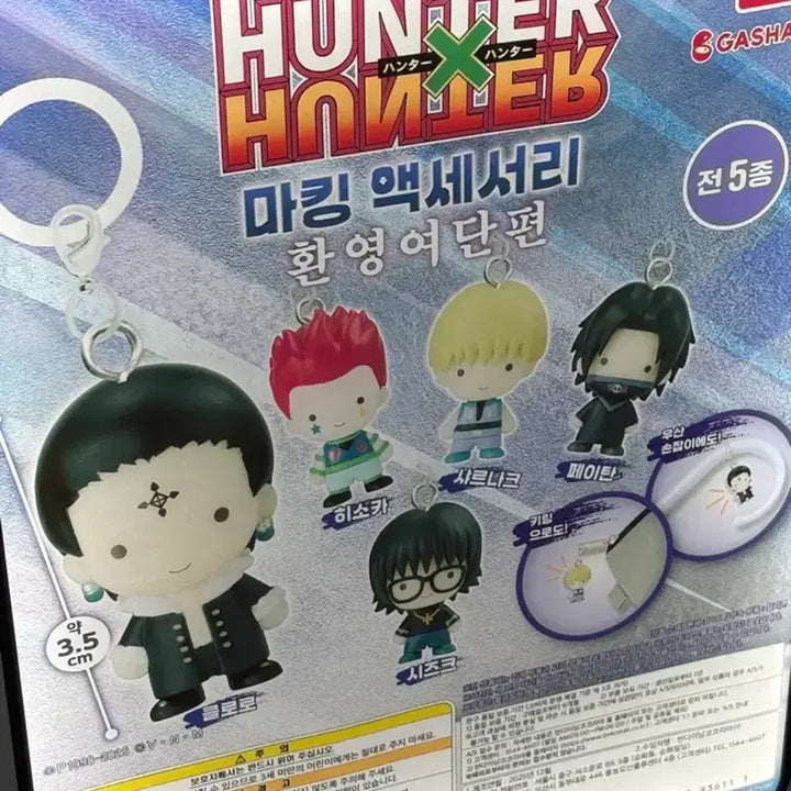 [BUNJANG] Hunter x Hunter Phantom Troupe Chrollo Marking Accessory / 헌터X헌터 마킹 액세서리 환영여단편 메지루시 클로로