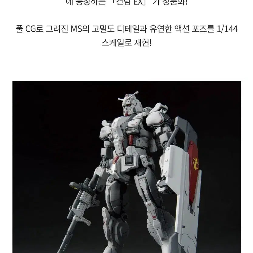 [BUNJANG] Bandai HG Gundam EX (Requiem for Revenge) Model Kit / 반다이 건담 HG 건담 EX (복수의 레퀴엠)넷플릭스 팝니다