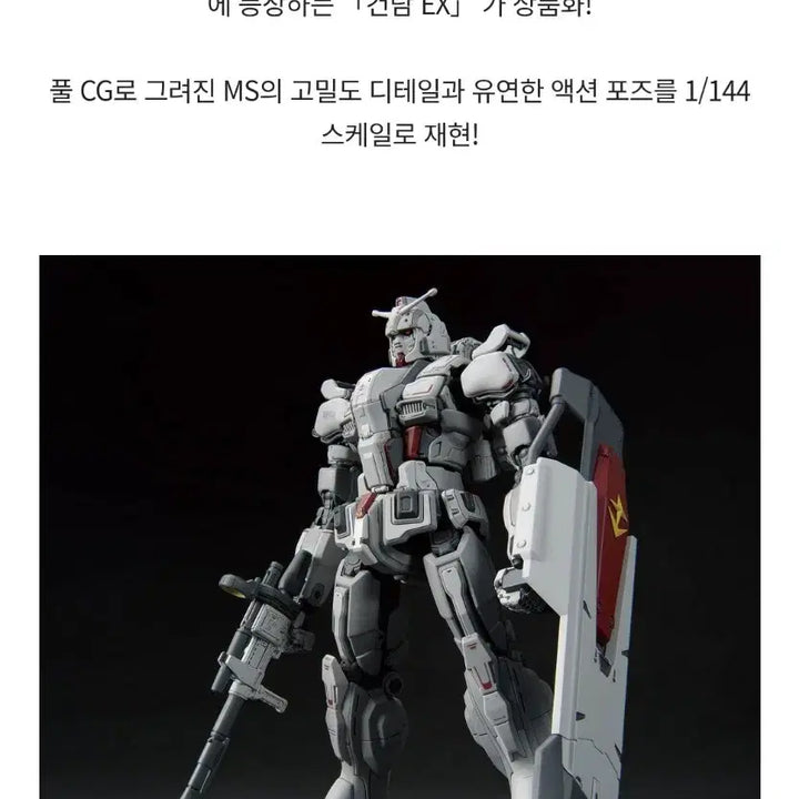 [BUNJANG] Bandai HG Gundam EX (Requiem for Revenge) Model Kit / 반다이 건담 HG 건담 EX (복수의 레퀴엠)넷플릭스 팝니다