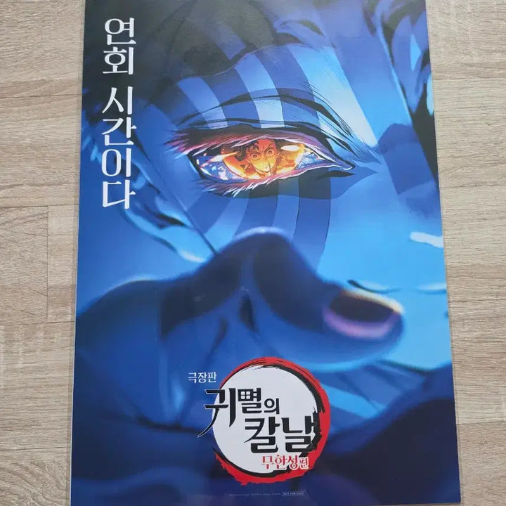 [BUNJANG] Demon Slayer: Kimetsu no Yaiba - Final Battle Poster Set (A3) / 귀멸의칼날 무한성 최종결전 포스터 세트
