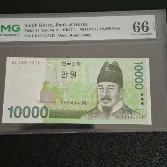 [BUNJANG] South Korea 10,000 Won Banknote (2007) - King Sejong - S/N CK4333333H / 6차만원  준솔리드 4333333번