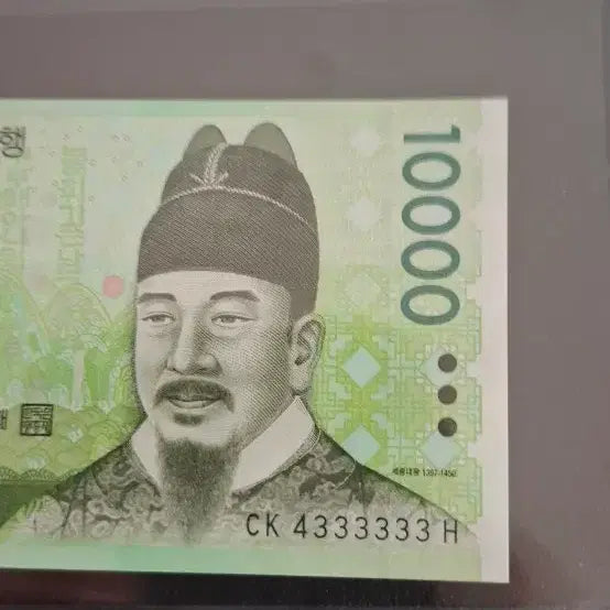[BUNJANG] South Korea 10,000 Won Banknote (2007) - King Sejong - S/N CK4333333H / 6차만원  준솔리드 4333333번