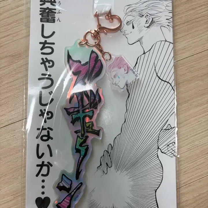 [BUNJANG] Hunter x Hunter Hisoka Zukyun Charm / 헌터헌터 히소카 토가시전 즈큥 키링 판매합니다