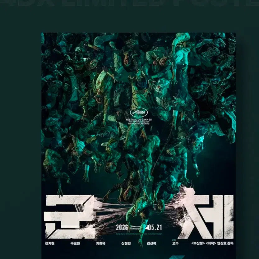 [BUNJANG] Dune 4DX Limited Poster / 군체 4DX 리미티드 포스터