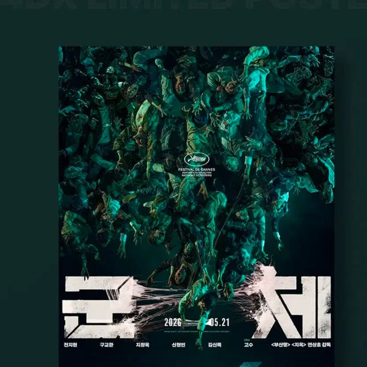 [BUNJANG] Dune 4DX Limited Poster / 군체 4DX 리미티드 포스터