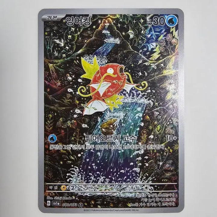 [BUNJANG] Pokemon Card Magikarp AR / [포켓몬카드] 신지칸다 잉어킹ar