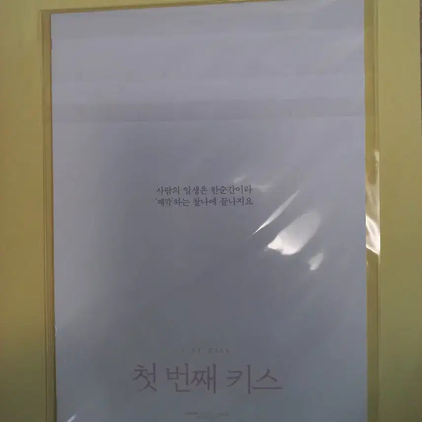 [BUNJANG] First Kiss Postcard Set / 첫번째키스 엽서