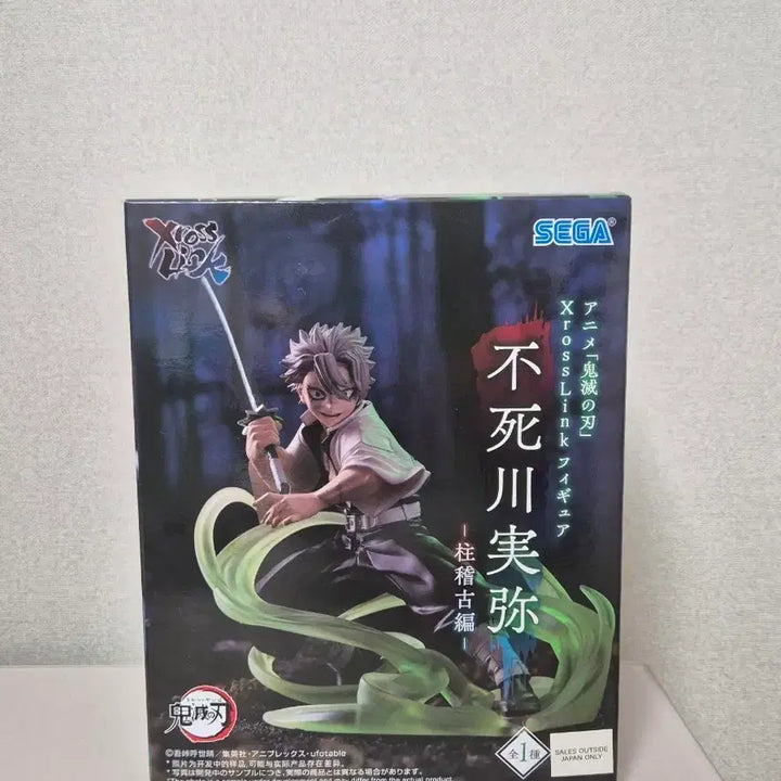 [BUNJANG] Demon Slayer: Kimetsu no Yaiba Sega Training Arc Sanemi Figure / 귀멸의칼날 세가 합동훈련편 사네미 피규어 판매