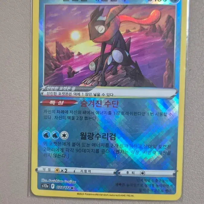 [BUNJANG] Pokemon Card Brilliant Greninja / 포켓몬카드 찬란한 개굴닌자