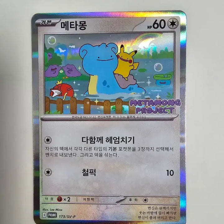 [BUNJANG] Pokemon TCG Metamon Promo Single (Unsealed) / [포켓몬카드] 메타몽 프로모 싱글 (개봉)
