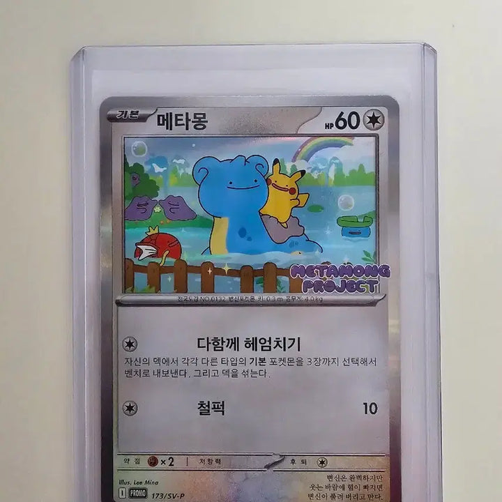 [BUNJANG] Pokemon TCG Metamon Promo Single (Unsealed) / [포켓몬카드] 메타몽 프로모 싱글 (개봉)