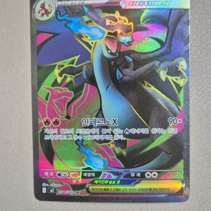 [BUNJANG] Pokemon Card Mega Charizard SR / 포켓몬카드 메가 리자몽 sr