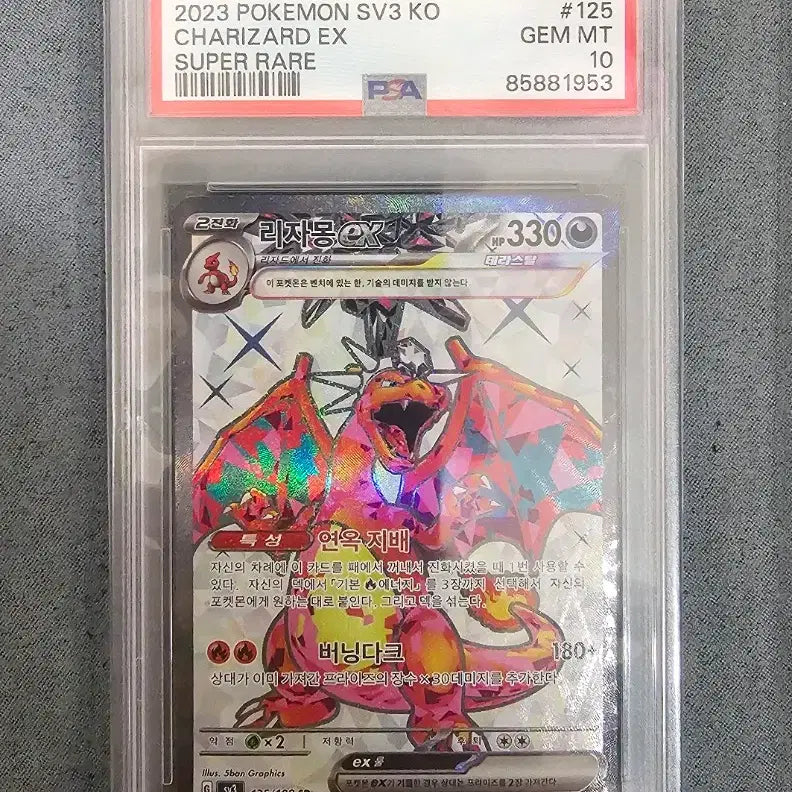 [BUNJANG] 2023 Pokemon Card Charizard ex SR PSA 10 / 2023년 포켓몬카드 흑염의리자몽 리자몽ex SR psa10