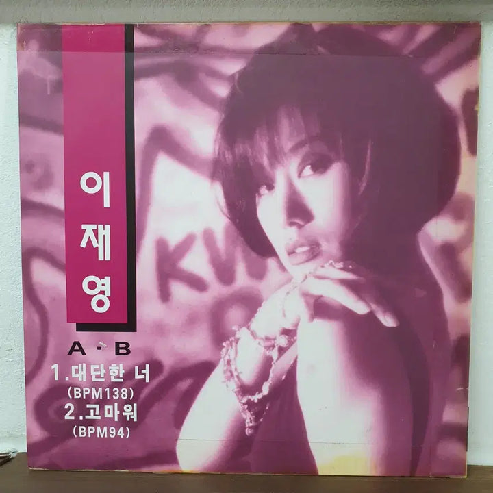 [BUNJANG] DJ Lee Jae Young Promotional LP &