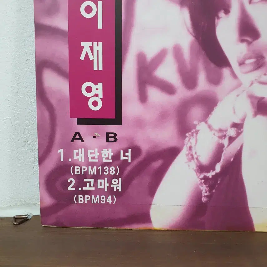 [BUNJANG] DJ Lee Jae Young Promotional LP &