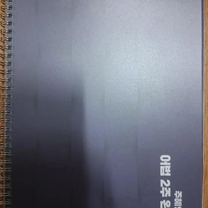 [SOLD OUT] 2027학년도 주혜연 영어 2주완성 어법+순삽+빈칸