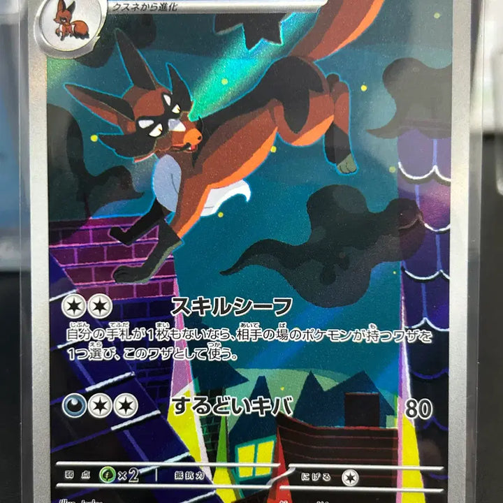 [BUNJANG] Pokemon Center Japan Exclusive AR M5 089/081 Card / 일판 폭슬라이 AR M5 089/081 판매합니다