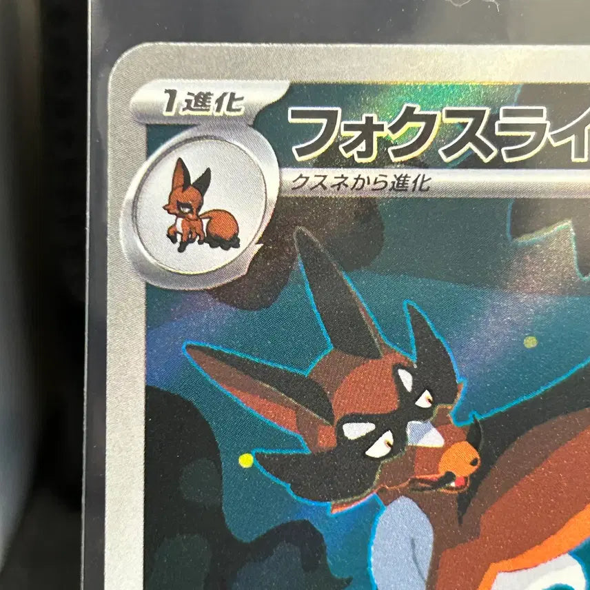 [BUNJANG] Pokemon Center Japan Exclusive AR M5 089/081 Card / 일판 폭슬라이 AR M5 089/081 판매합니다