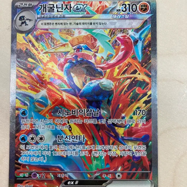 [BUNJANG] Greninja EX Water Tera 090/066 SAR / 개굴닌자 EX 물 테라스탈 090/066 SAR