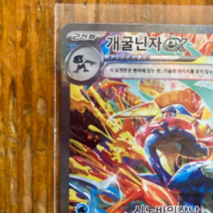[BUNJANG] Greninja EX Water Tera 090/066 SAR / 개굴닌자 EX 물 테라스탈 090/066 SAR