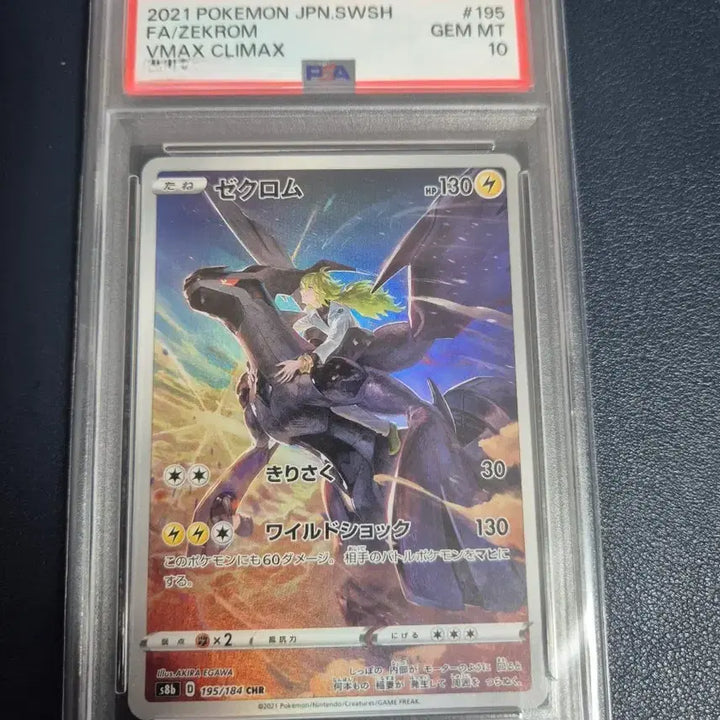 [BUNJANG] PSA 10 Japanese Zekrom CHR 195/184 Pokémon Card / [PSA 10] 일판 제크로무 CHR 195/184 포켓몬카드