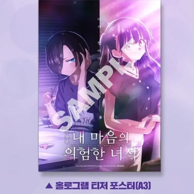 [BUNJANG] My Dangerous Boys Teaser Hologram A3 Poster / 내 마음의 위험한 녀석 티저 홀로그램 A3 포스터
