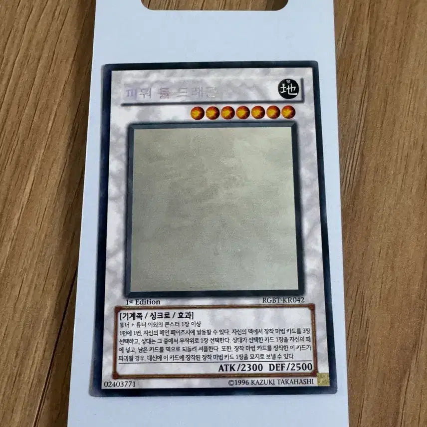 [BUNJANG] Yu-Gi-Oh! Power Tool Dragon 1st Edition Holographic Rare Card / 유희왕 카드 파워툴드래곤 1st 홀로그래픽레어