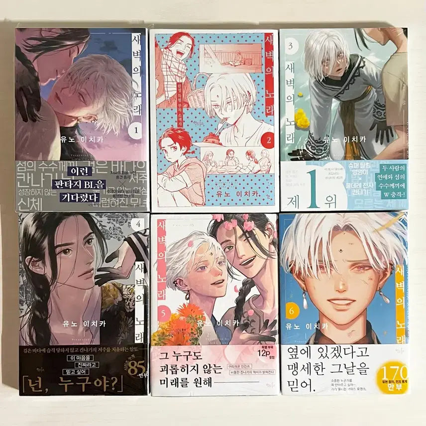 [BUNJANG] Various Artists Dawn Song Yuno Ichika 1-6 BL Comic Books / 올초판 새벽의 노래 유노 이치카 1~6 비엘 bl 만화책