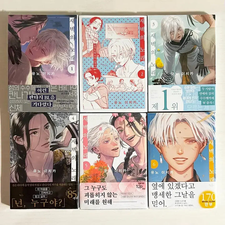 [BUNJANG] Various Artists Dawn Song Yuno Ichika 1-6 BL Comic Books / 올초판 새벽의 노래 유노 이치카 1~6 비엘 bl 만화책