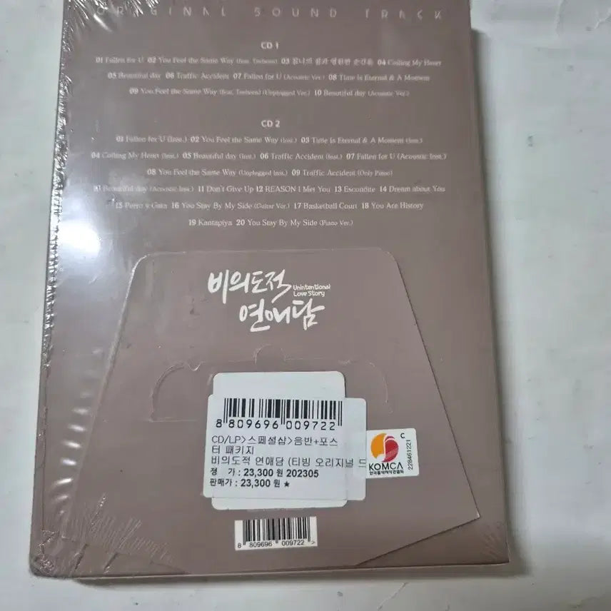 [BUNJANG] Unintentional Love Story OST Sealed CD / 비의도적 연애담 OST 미개봉cd 입니다