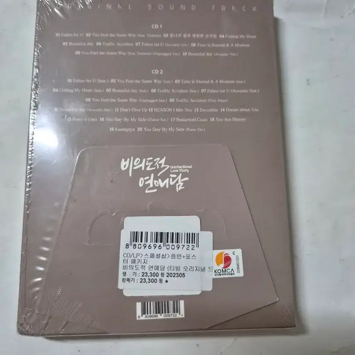 [BUNJANG] Unintentional Love Story OST Sealed CD / 비의도적 연애담 OST 미개봉cd 입니다