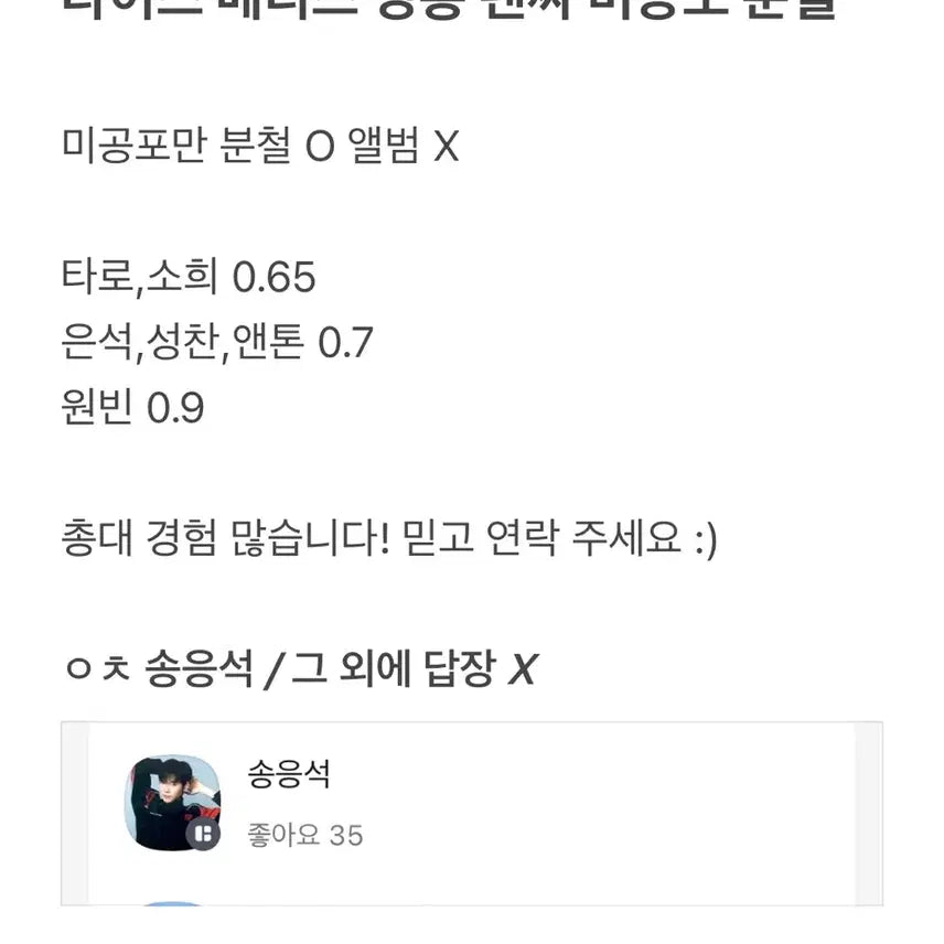 [BUNJANG] RIIZE SMini Berries POB Photocard Split Set (Taro, Seok, Sungchan, Wonbin, Sohee, Anton) / 라이즈 슴스 베리즈 미공포 세트 포카 분철 타로은석성찬원빈소희앤톤