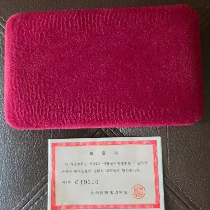 [BUNJANG] 1988 Seoul Olympics Commemorative Silver Coin Set (5 Types) / 88 서울올림픽 기념주화 은화 5종 세트