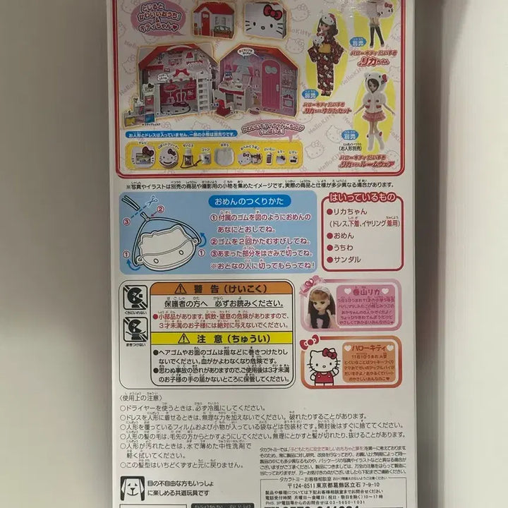 [BUNJANG] Hello Kitty Rika-chan Doll (Unsealed) / 헬로키티 리카짱
