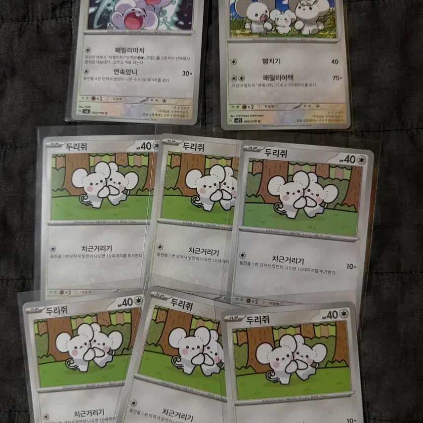 [SOLD OUT] 포켓몬카드 두리쥐, 파밀리쥐 8장 일괄